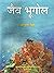 JAIV BHUGOL by Savindra Singh