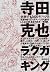 Rakugaking by Terada Katsuya by Terada Katsuya
