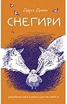 Snegiri