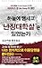 The Secret Behind The Rape of Nanking: A Spiritual Confession by Iris Chang(Spiritual Interview Series) [Korean Edition] by Ryuho Okawa (2015-05-12)