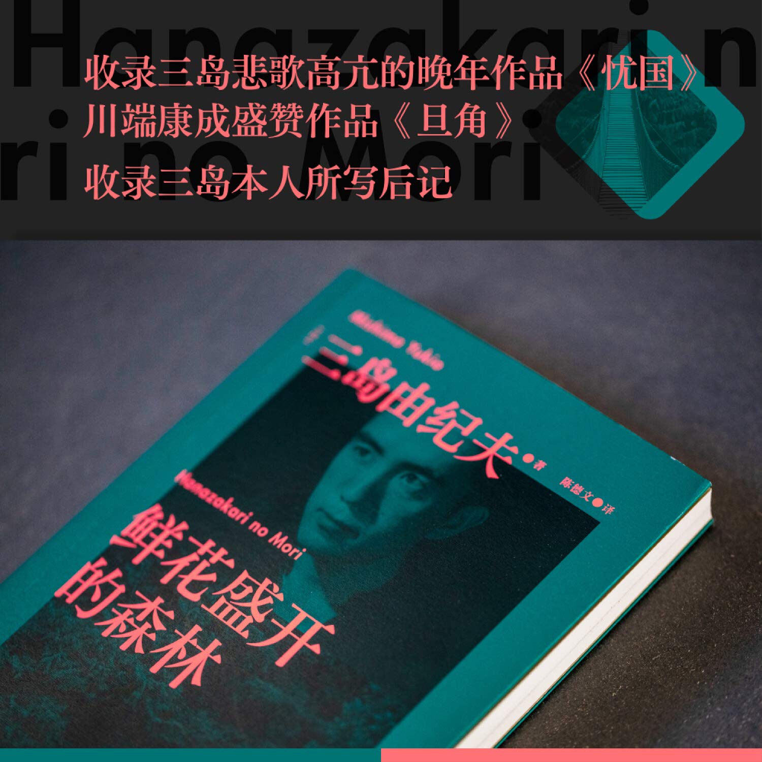 鲜花盛开的森林 (Paperback)