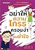 อย่าให้ความโกรธครอบงำจนช้ำใจ