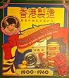 香港製造: 香港外銷産品設計史, 1900-1960 香港製造: 香港外銷産品設計史, 1900-1960