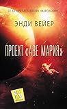 Проект "Аве Мария"