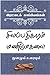 இரட்டைக் காப்பியங்கள் சிலப்பதிகாரம், மணிமேகலை by இளங்கோ அடிகள்