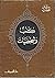 كتب وشخصيات
