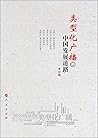 类型化广播的中国发展道路 类型化广播的中国发展道路
