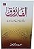 Al Farooq by Allama Shibli Nomani
