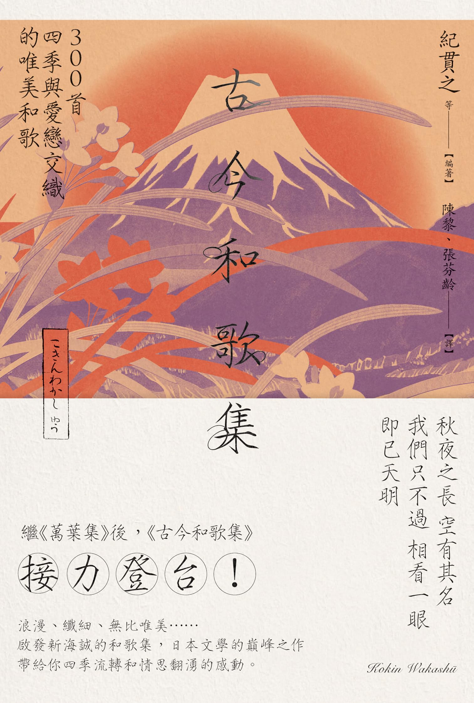 古今和歌集：300 首四季與愛戀交織的唯美和歌 (Kindle Edition)