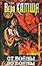 Ot Vojny do Vojny (Otbleski Eterny, Kniga Vtoraa) (Russian Edition)