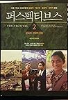 Perspectives. 2: strategic cultural perspective (Korean edition)