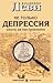 Ne Tol'ko Depressia. Okhota za Nastroeniem