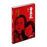 苦菜花 苦菜花