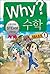 Why? 수학 13: 확률과 통계 1