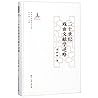 二十世纪戏曲文献学述略(精)/新世纪戏曲研究文库