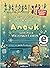 Anouk und das Geheimnis der Weihnachtszeit (Anouk 3) (German Edition)