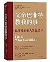 Life is What You Make it: Find Your Own Path to Fulfillment (Chinese Edition) Life is What You Make it: Find Your Own Path to Fulfillment (Chinese Edition)