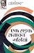 Ek Sarak Sattawan Galiyan (Novel in HINDI)