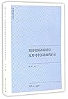 美国电视动画研究及其对中国动画的启示/传播学研究书系