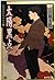 太陽黒点―山田風太郎傑作大全〈24〉