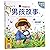 男孩故事(彩图注音有声版)/笨笨狼童书坊