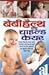 Baby Health & Child Care