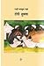 Topi Shukla (Hindi)