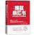 爆款小红书 吕白著 从零到百万粉丝的玩赚策略 吕白聊内...