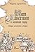 Кот Ланселот и золотой город. Старая английская история