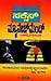 Success Management by Kantamneni Radhakrishna Murthy