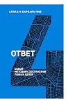 Otvet. Osvoi meto...