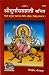 Gita Press Durga Saptashati Book By Achleshwar(Code 1281) (Hindi)