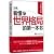 Understand the pattern of the world 's first book ( new amendment )(Chinese Edition)