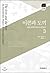 Icon and Ax: Interpretation-Based Russian Cultural History Vol. 3 (Korean Edition)