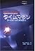 タイムマシン―ワームホールで時間旅行