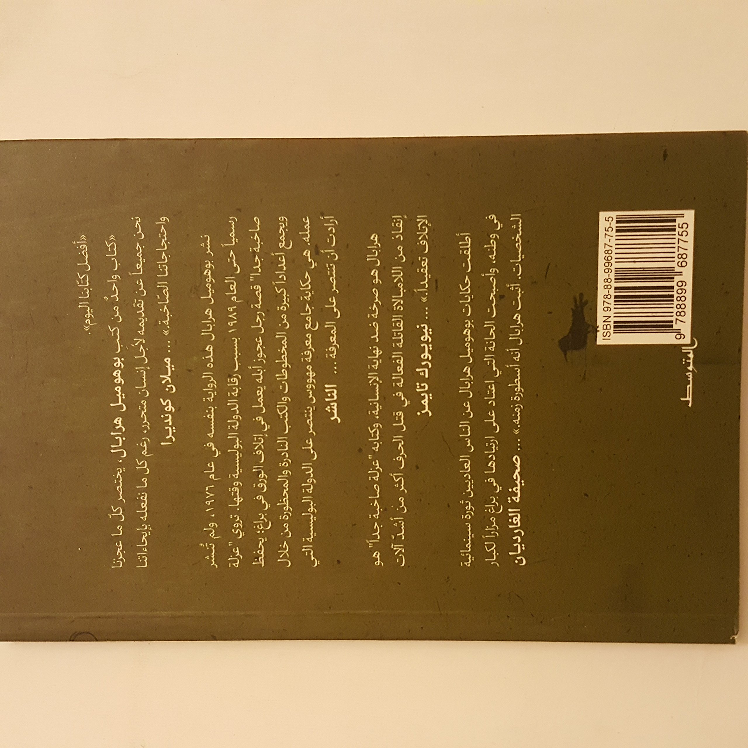 Very Loud Solitude عزلة صاخبة جدا