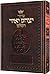Siddur Yitzchak Yair: Hebrew Only: Full Size - Ashkenaz