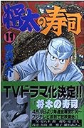 Shota Sushi 19 (Shonen Magazine Comics) (1996) ISBN: 4063122433 [Japanese Import]