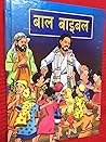 Nepali Children’s Bible