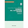 生态语言学--语言生态与我们信奉和践行的故事/世界语言学与应用语言学研究丛书