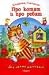 Poems for children 3-4 year...