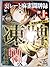 凍牌竜凰位戦死闘編 上―裏レート麻雀闘牌録 (秋田トップコミックスW)