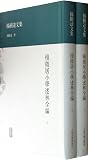 杨树达文集:积微居小学述林全编(套装上下册) 杨树达文集:积微居小学述林全编(套装上下册)