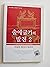 discover your bible study guide book 2 -korean edition- by Study Guide