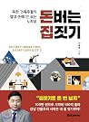 Making Money (Korean Edition)