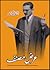 Aarz-E-Musannif [Hardcover] [Jan 01, 2006] Ashfaq Ahmad