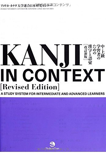 Kanji in Context Reference Book [Rivesed Edition] - Japanese Language Study Book by Japan Times (2013-05-03)