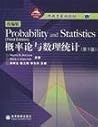 概率论与数理统计