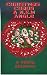 Christmas Chaos by J. Rocky Colavito