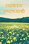 Vyakaran Ashtadhy...
